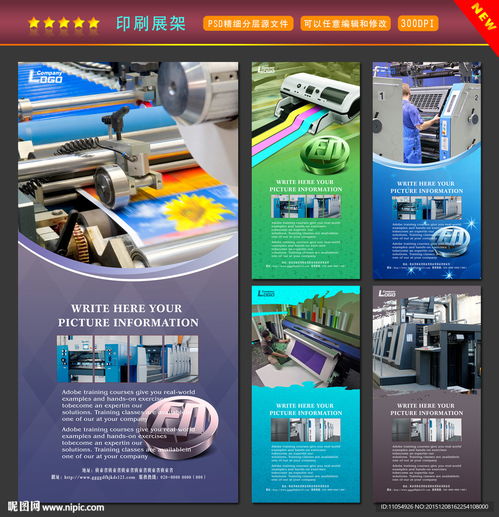 图文店展架设计图 打造卓越的展览展示服务体验