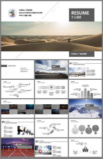 时尚大气 | 道路图文设计个人求职简历PPT模板